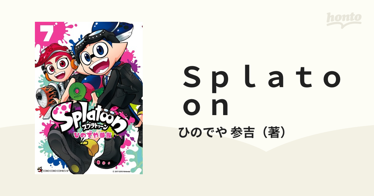 Ｓｐｌａｔｏｏｎ 第７巻 （てんとう虫コミックススペシャル）