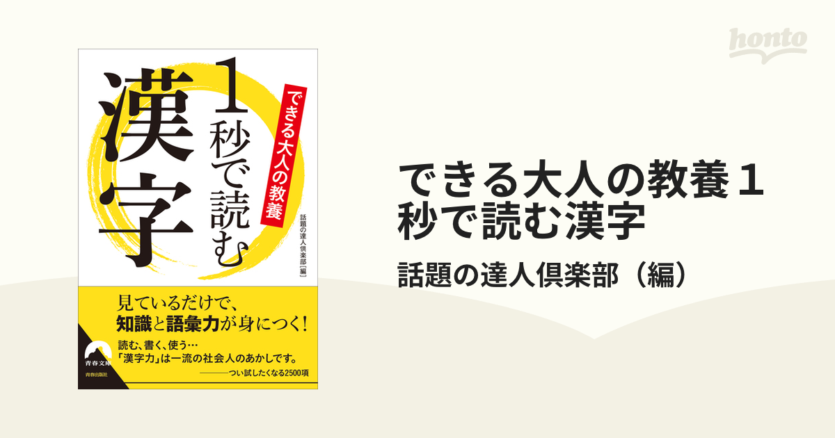 賜物 語彙力が身につく!教養の「漢字」2500