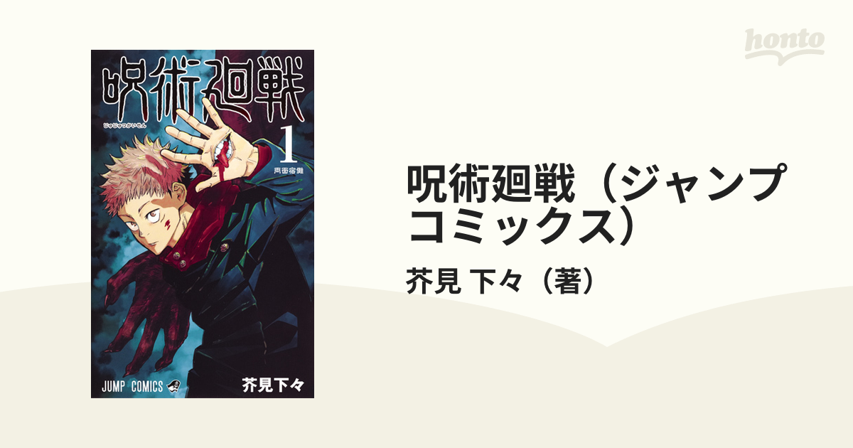 呪術廻戦（ジャンプコミックス） 21巻セット