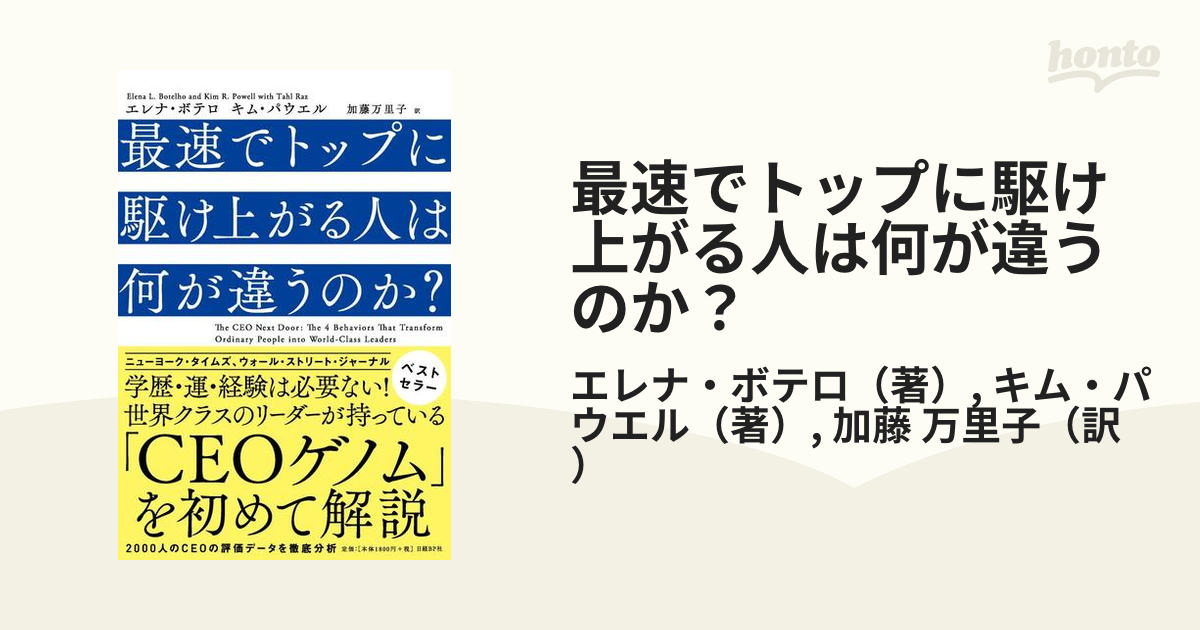 最速でトップに駆け上がる人は何が違うのか？