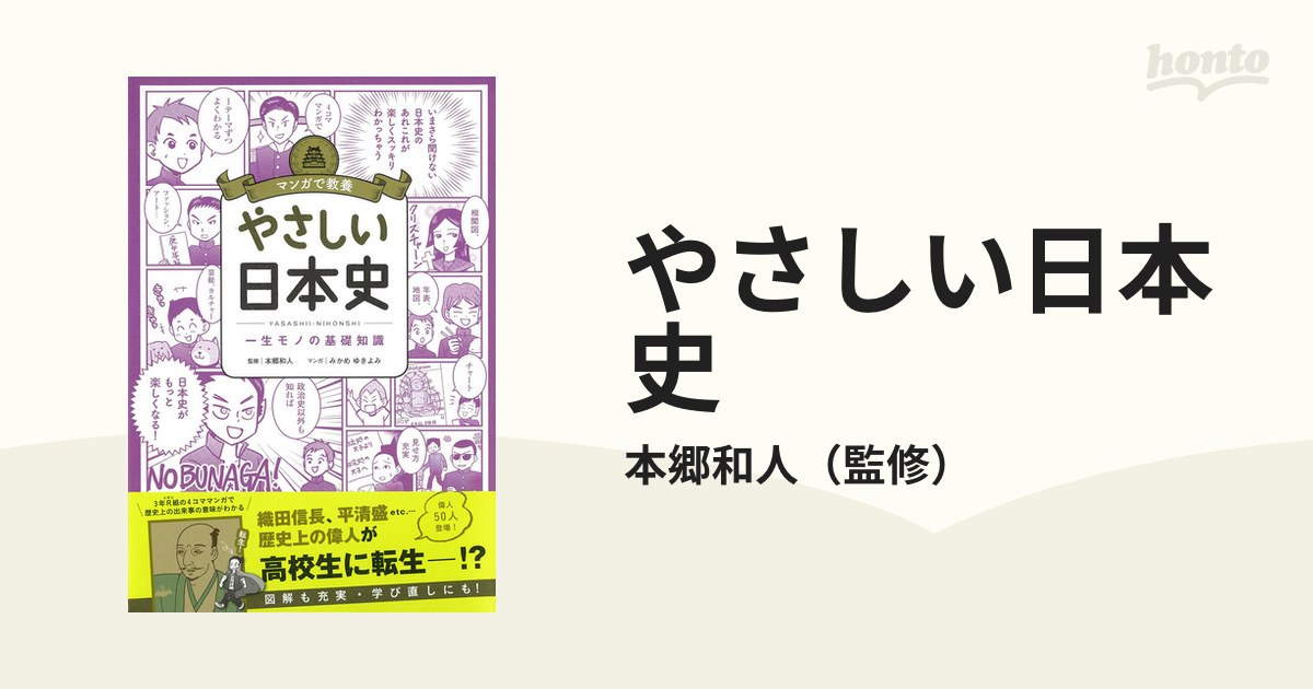 教科書より優しい日本史 - 参考書