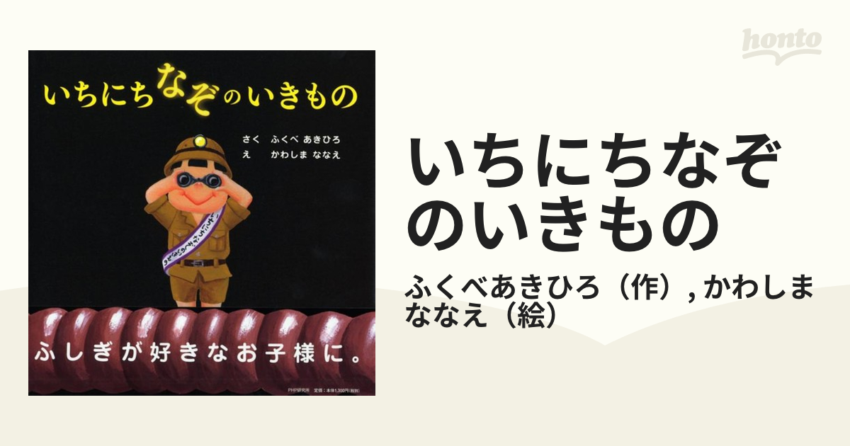 女性に人気！ いちにちおばけ いちにちなぞのいきもの2点セット