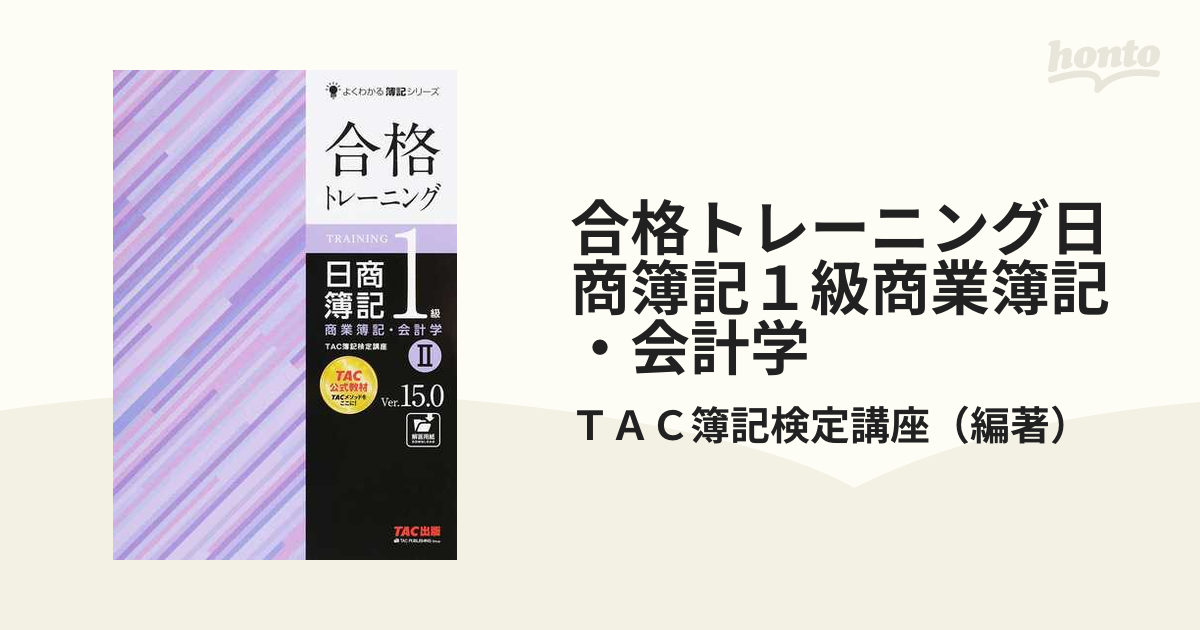 2023正規激安 合格テキスト 商業簿記 日商簿記2級 日商簿記2級 日商 