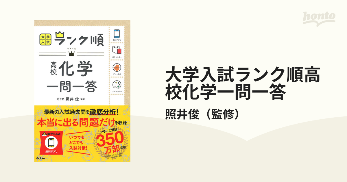 ランク順 高校化学基礎一問一答 - 参考書