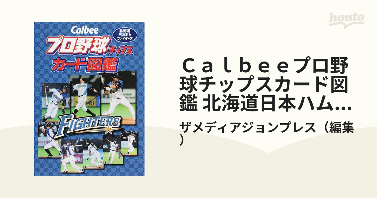 プロ野球チップスカード 北海道日本ハムファイターズ - その他