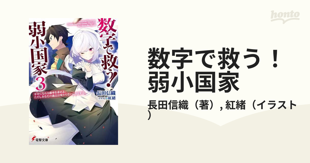 数字で救う！弱小国家 ３ 幸せになれる確率を求めよ。ただしあなたの