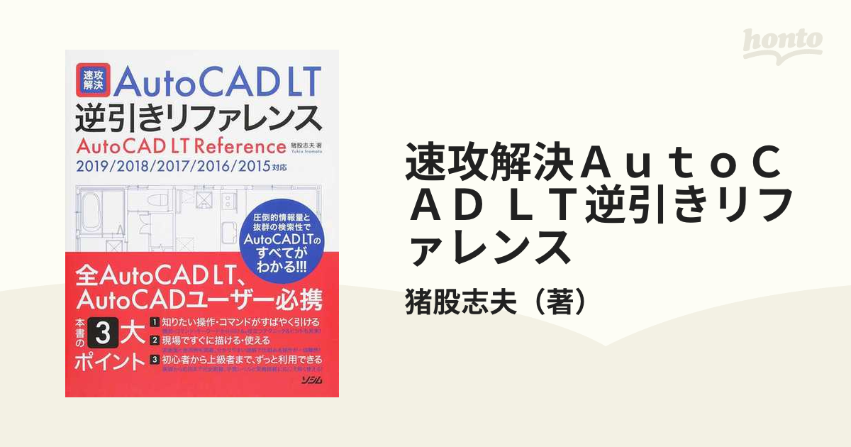 速攻解決ＡｕｔｏＣＡＤ ＬＴ逆引きリファレンス ２０１９／２０１８