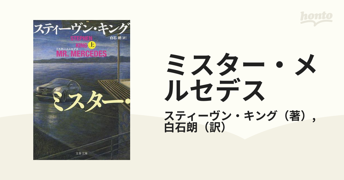 人気の定番 ミスター メルセデス 上下 セット ecousarecycling.com