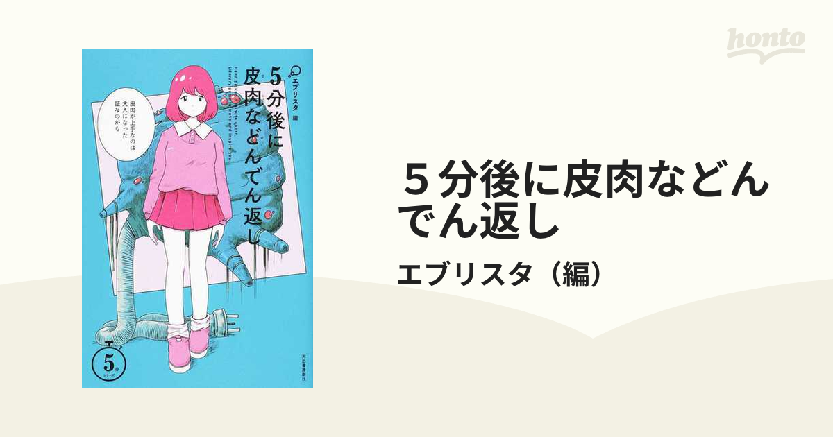 ５分後に皮肉などんでん返し