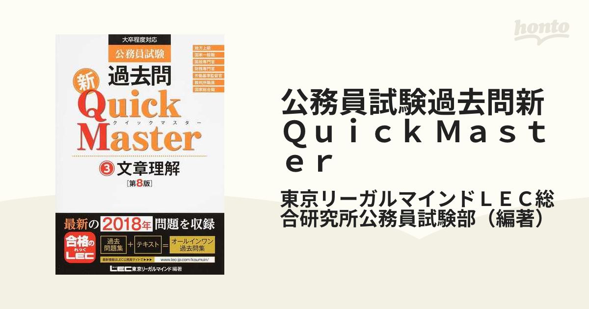 送料無料 激安 お買い得 キ゛フト 公務員試験過去問新Quick Master 第3