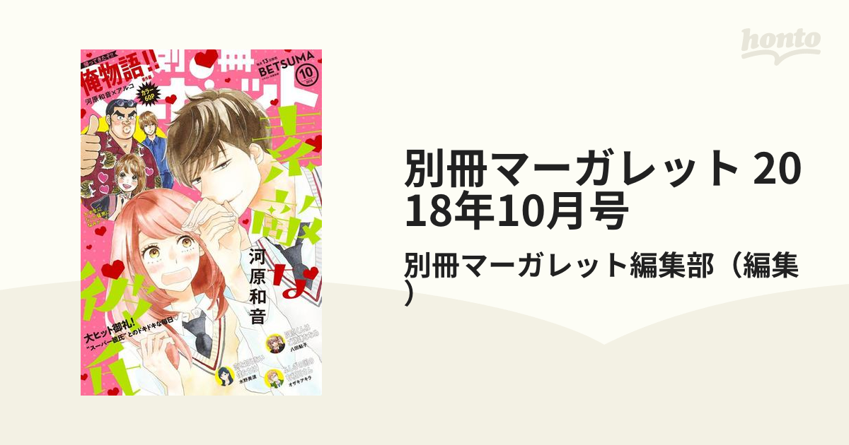 Amazon.co.jp: 別冊マーガレット 2018年10月号 eBook : 別冊