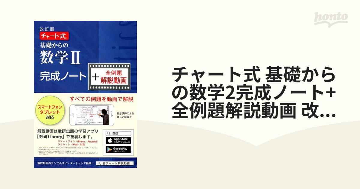 数学3完成ノート 関数,極限 改訂版・積分法とその応用