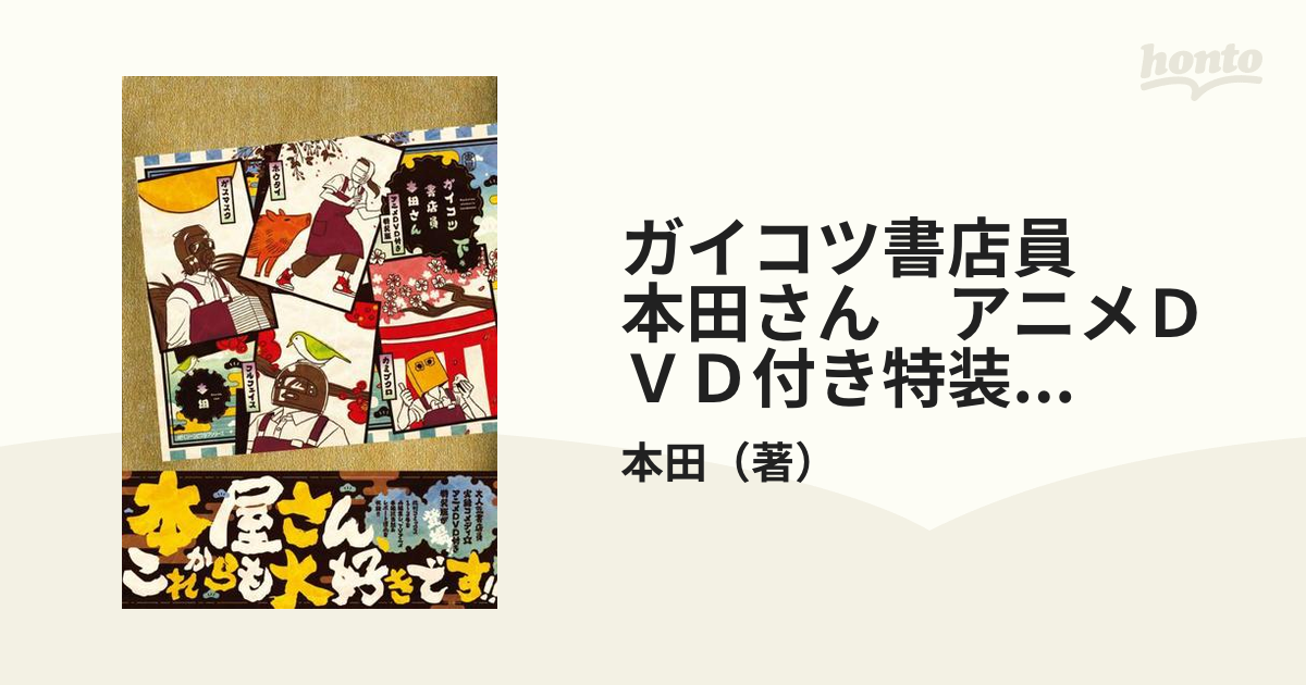 ガイコツ書店員本田さん - 全巻セット