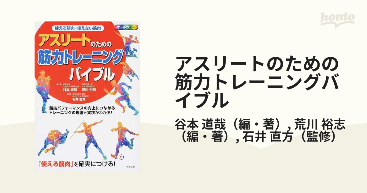 ウイダー・トレーニング・バイブル - 趣味・スポーツ・実用