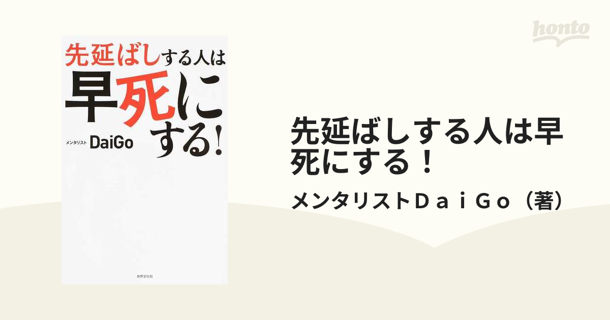 先延ばしする人は早死にする！ 「あとで」を「すぐやる」に変える心理学