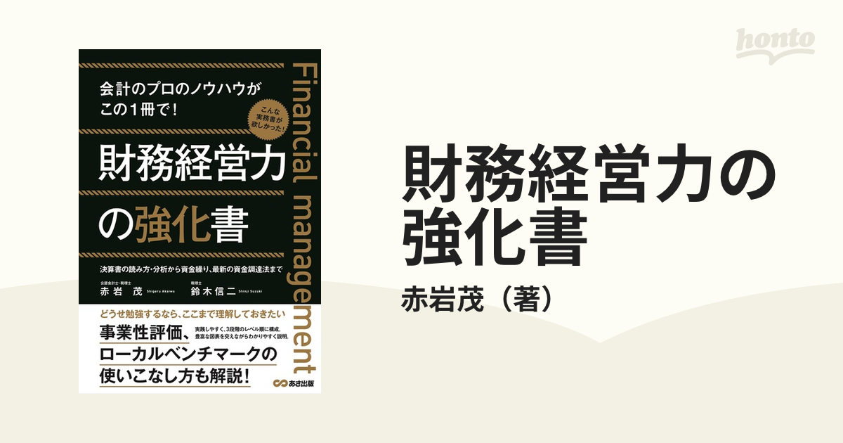 最も信頼できる 財務経営力の強化書 iauoe.edu.ng