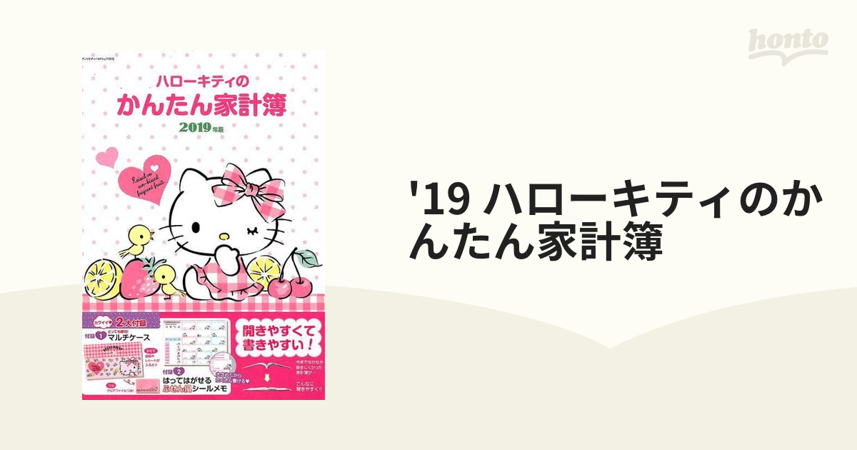 24 ハローキティのかんたん家計簿 - ビジネス・経済・就職