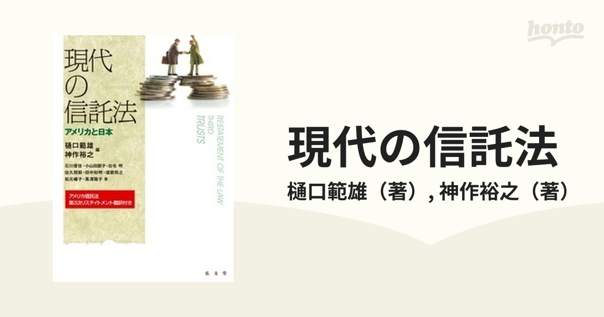 送料込】 No.105♡ 米国信託法上の投資ルール アメリカ法律協会編 - 本