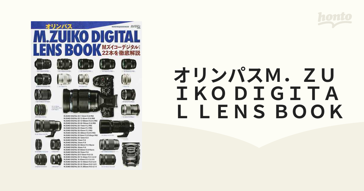 正規販売店] オリンパスM．ZUIKO DIGITAL LENS BOOK Mズイコーデジタルレンズ22本を徹底解説 Motor Magazine  Mook カメラマンシリーズ