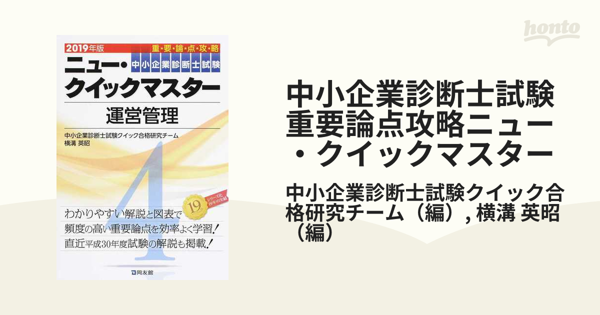 低廉 運営管理 ２０２１年版 重要論点攻略 中小企業診断士試験ニュー