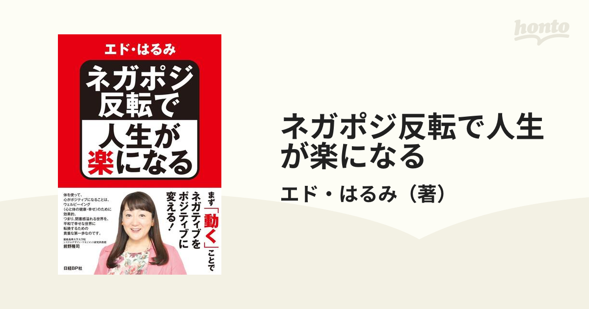 ネガポジ反転で人生が楽になる