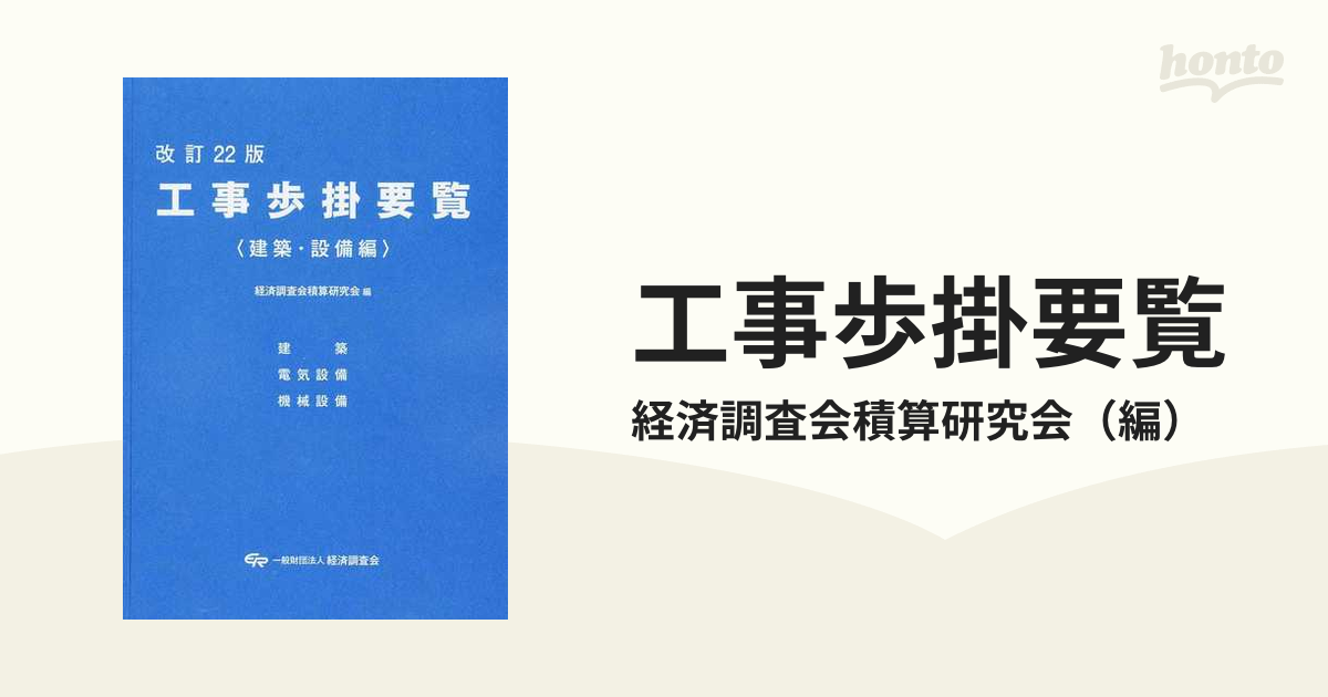 公式ウェブサイト 建築設備 標準工事歩掛要覧 - 雑誌