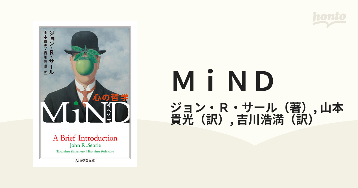 ＭｉＮＤ 心の哲学