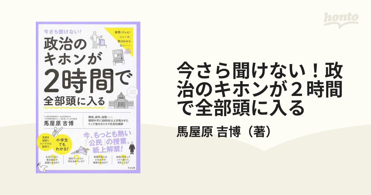 今さら聞けない！政治の基本が2時間で全部頭に入る - ブルーレイ