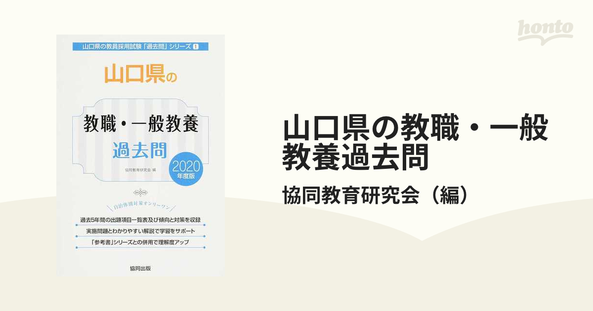 たしろ屋 長崎県の教職教養 ２０１０年度版/協同出版 - 通販 - www.iuu ...