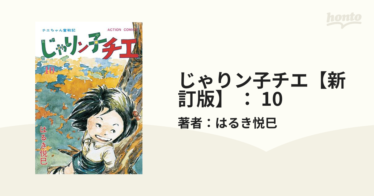 じゃりン子チエ 40巻 - 青年漫画