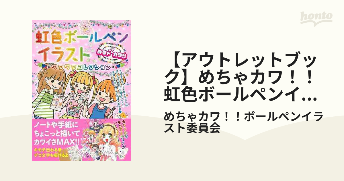 気持ちが伝わる!ちょこっとイラスト&手がき文字が描ける本