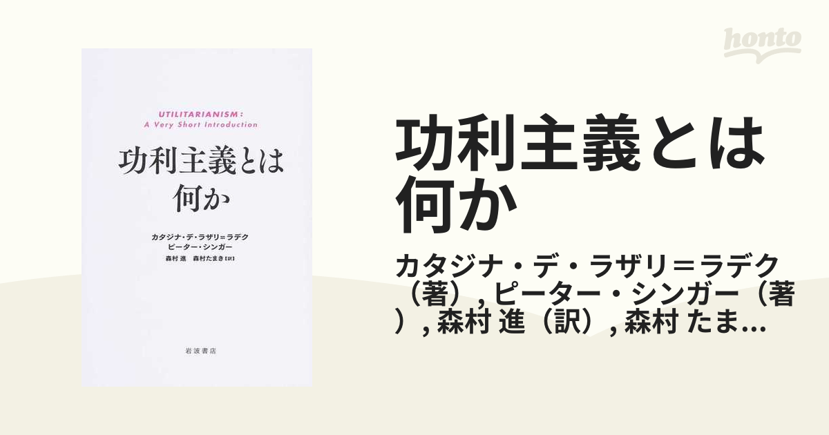 功利主義とは何か