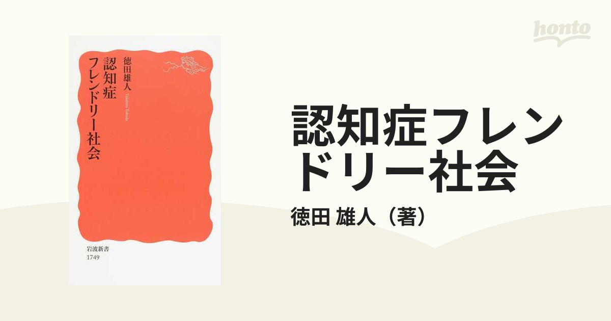 認知症フレンドリー社会