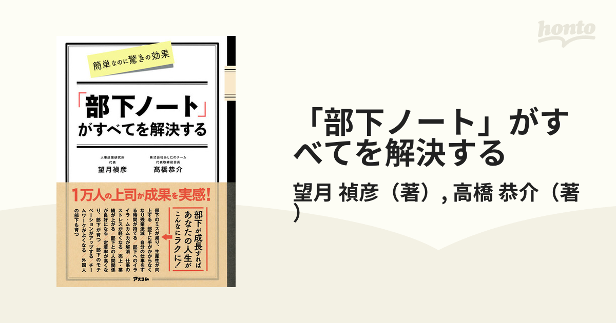 「部下ノート」がすべてを解決する 簡単なのに驚きの効果