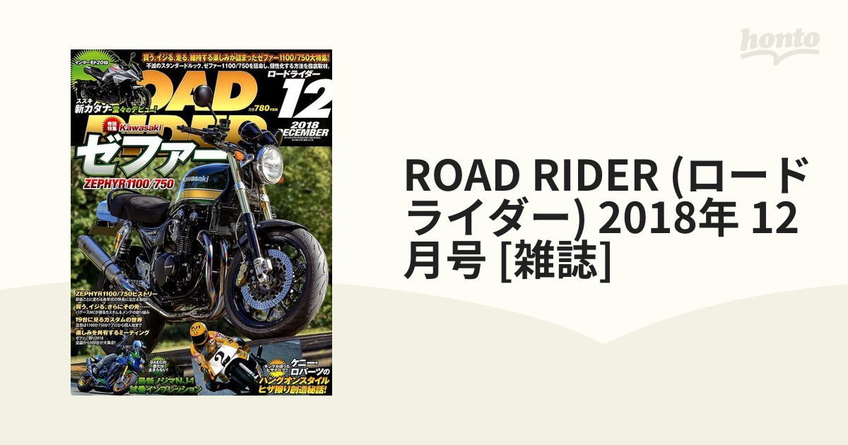 76%OFF!】 ROAD RIDER ロードライダー 2018年 12月号 雑誌 バイク