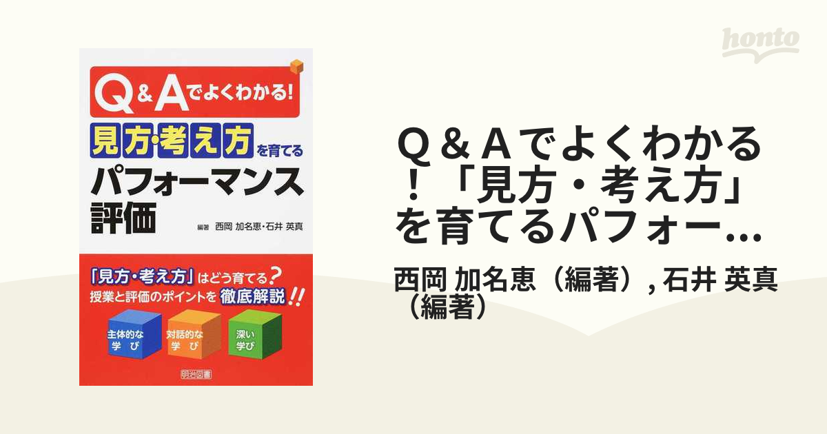 学力テスト改革を読み解く 確かな学力 を保障するパフォーマンス評価