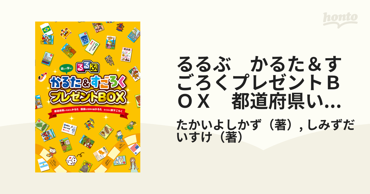 るるぶ 都道府県いちばんかるた るるぶ はじめての英語かるた - かるた