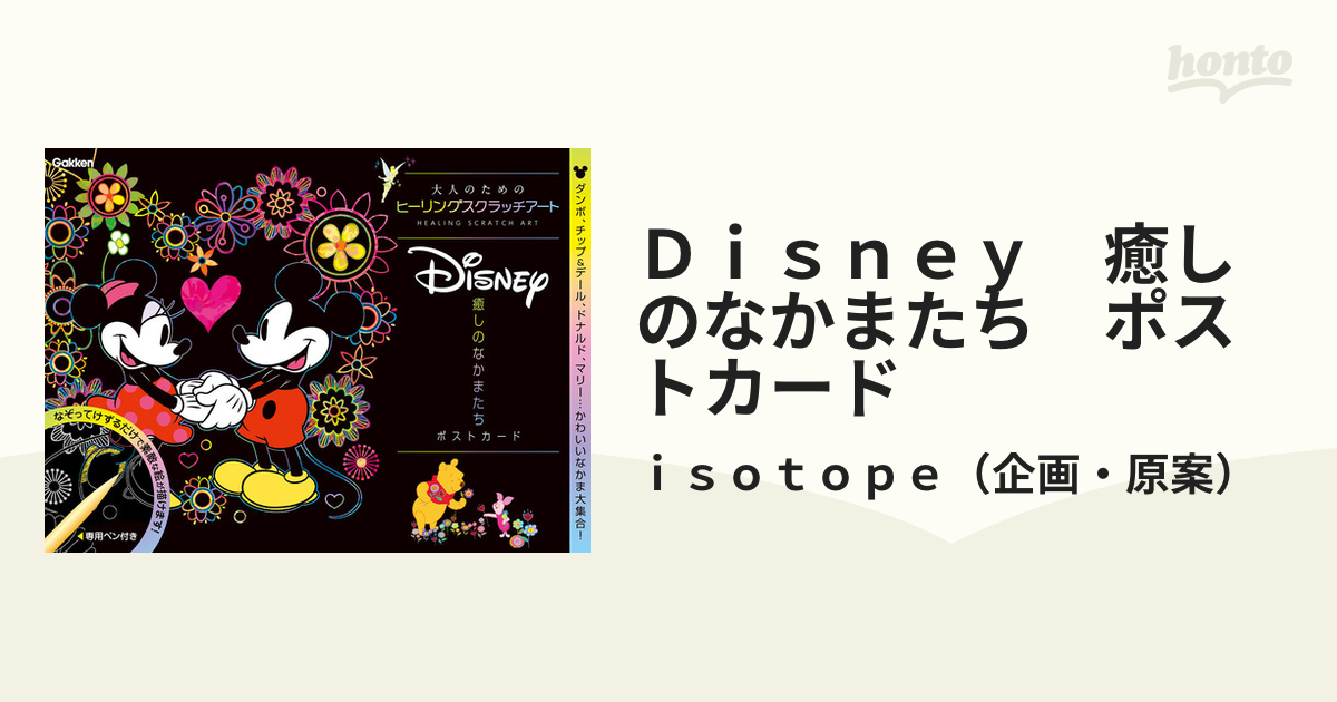 Disney癒しのなかまたちポストカード