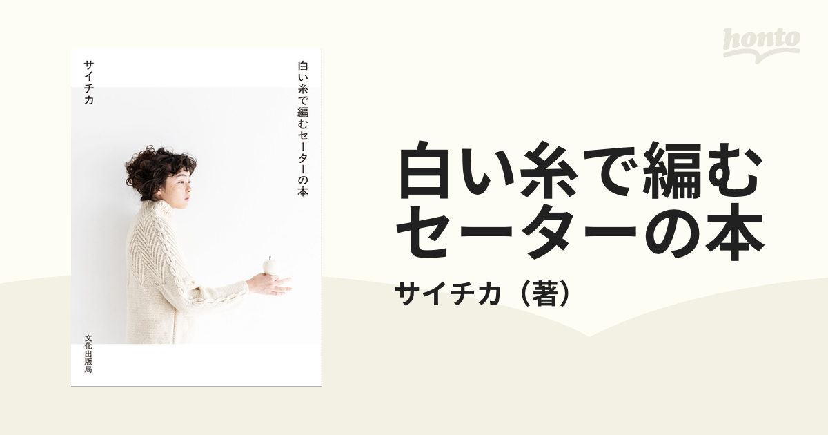 権藤主義 唯一無二の痛快野球論／権藤博 - ホビー・スポーツ・美術