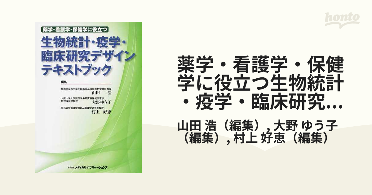 セット送料無料 臨床試験ハンドブック(新装版): デザインと統計解析