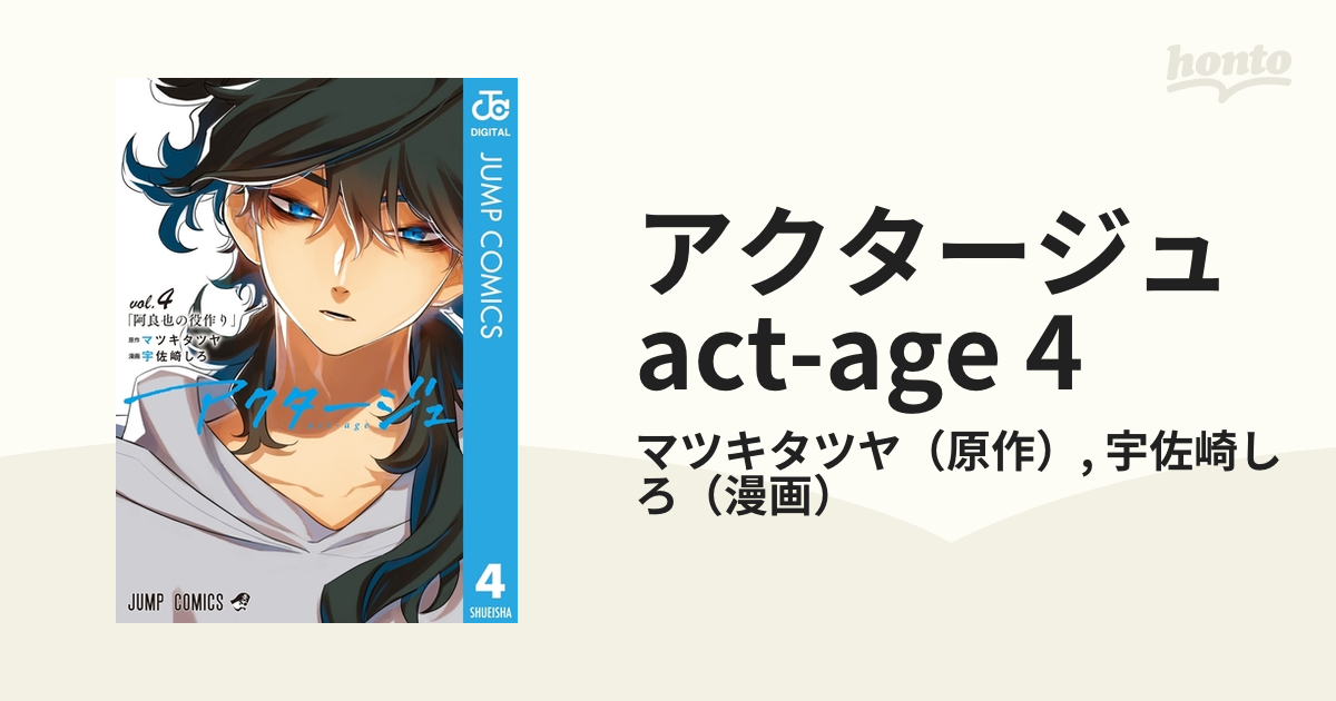 アクタージュ(act-age)1〜5巻 - 少年漫画