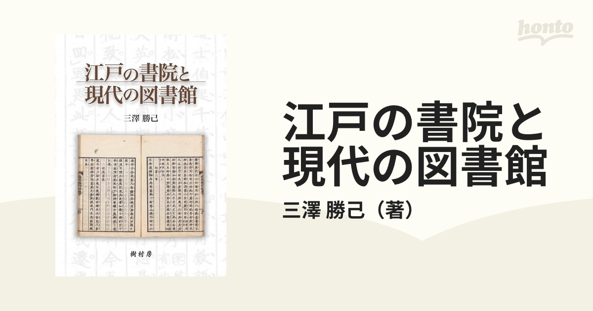 江戸の書院と現代の図書館