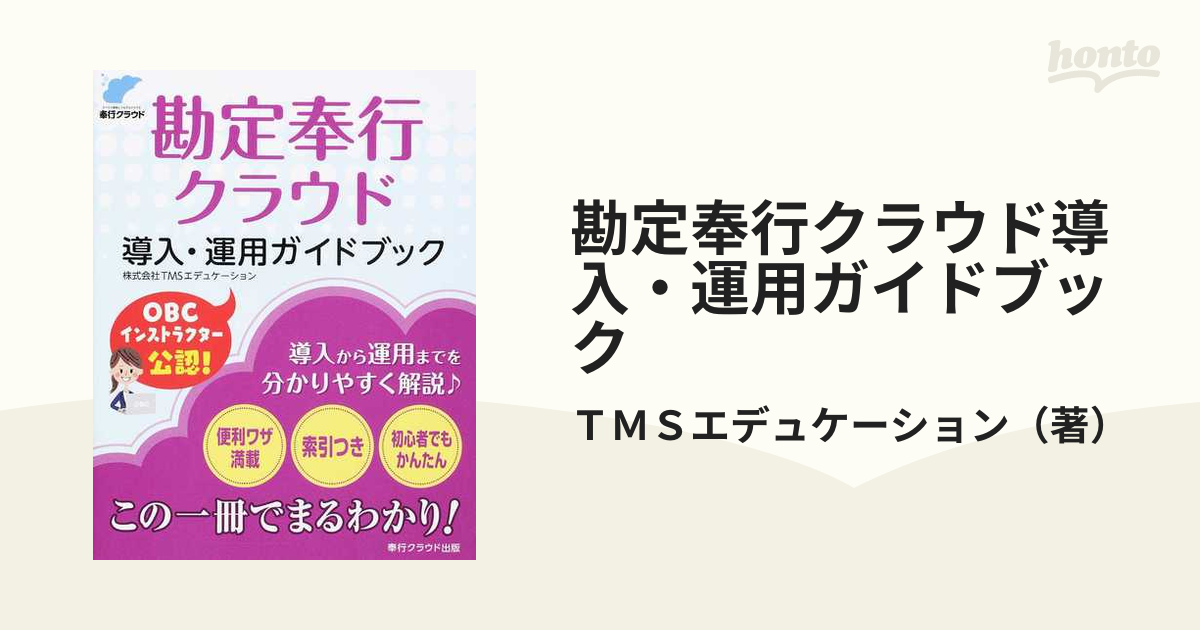 勘定奉行クラウド導入・運用ガイドブック