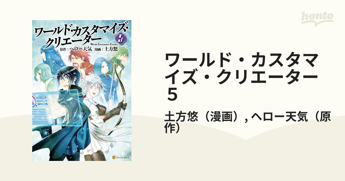 ワールド カスタマイズ クリエーター５ 漫画 の電子書籍 無料 試し読みも Honto電子書籍ストア