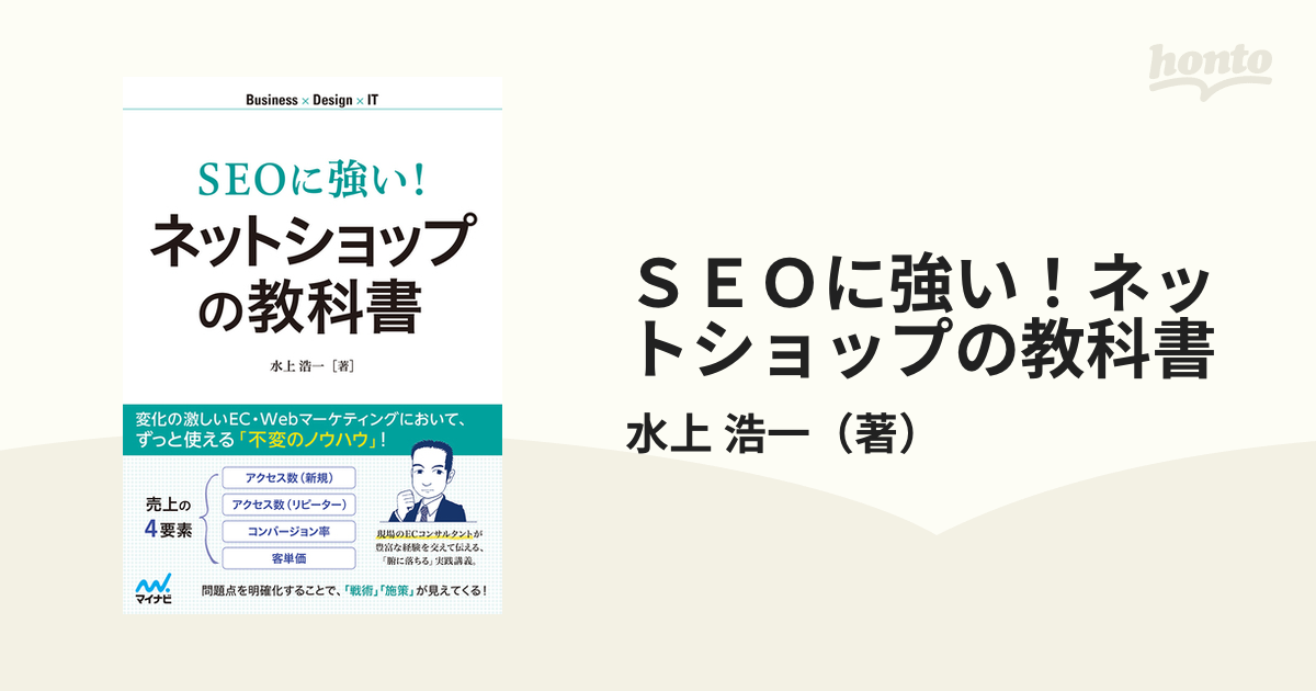 SEOに強い! ネットショップの教科書 - 健康