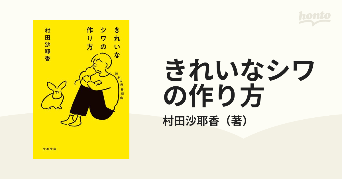 きれいなシワの作り方 淑女の思春期病