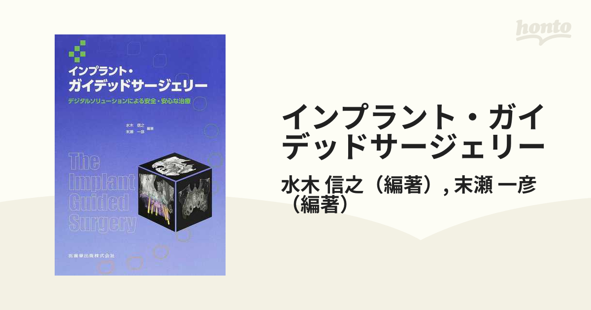 インプラント・ガイデッドサージェリー デジタルソリューションによる