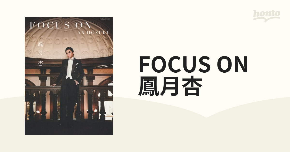 FOCUS ON 鳳月杏