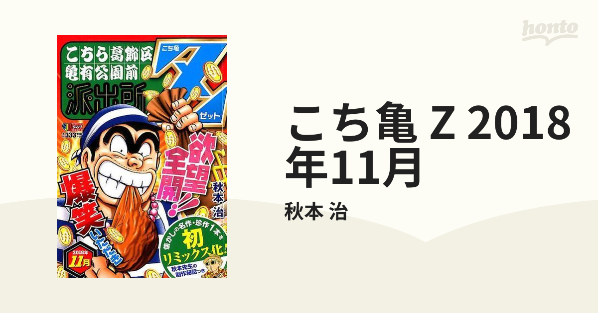 こち亀 Z 2018年11月