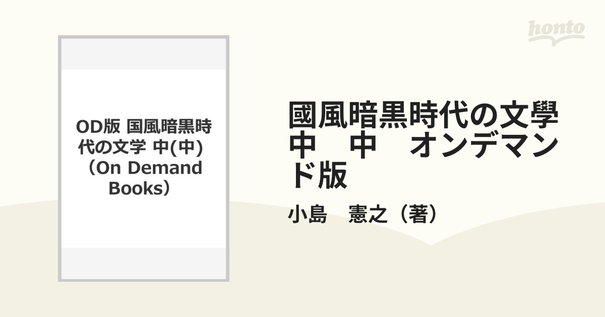 國風暗黒時代の文學 上+smanegeri7pandeglang.sch.id